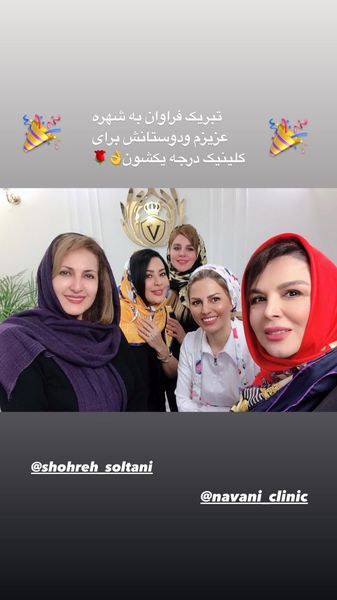 شهره سلطانی هم کلینیک زیبایی زد + عکس