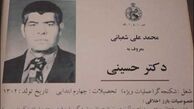 شکنجه گری که شوک الکتریکی را روی زندانیان انقلابی پیاده کرد که بود؟
