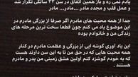 متن احساسی آقای بازیگر برای تولد مادرش