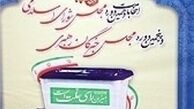 حضور تبلیغاتی عارف و همسرش در ستاد انتخابات