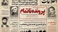 پرونده ناتمام، در جشنواره عمار هم ناتمام ماند