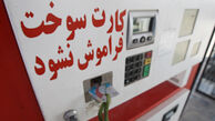 حذف سهمیه بنزین یا ابزار کنترل مصرف