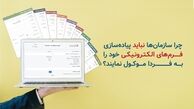 چرا سازمان‌ها نباید پیاده‌سازی فرم‌های الکترونیکیشان را به فردا موکول نمایند؟