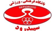  باشگاه سپیدرود پاسخ ادعاهای کریمی را داد
