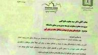 معاون دانشگاه علوم پزشکی، خودش به خودش نامه می‌زند!