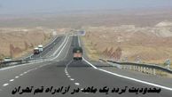 محدودیت تردد یک ماهه در آزادراه قم تهران
