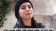 زمان اجرای حکم اعدام قاتل الهه حسین‌ نژاد مشخص شد