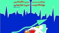  بیستمین سالگرد تأسیس پژوهشگاه علوم ورزشی برگزار می‌شود