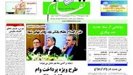 طرح ویژه پرداخت وام به بدهکاران نفتی