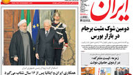 از یک دروغ بزرگ تا چشم اروپا به بازار ایران
