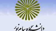 امکان تغییر محل امتحانات دانشجویان پیام نور 