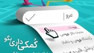 با طرح خیریه «سایه» آشنا شوید