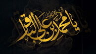 امام باقر (ع) در حضور خلیفه وقت چه گفت و چگونه تیراندازی کرد