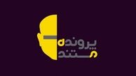 بررسی پرونده دانشمند هسته‎ای قلابی در شبکه مستند