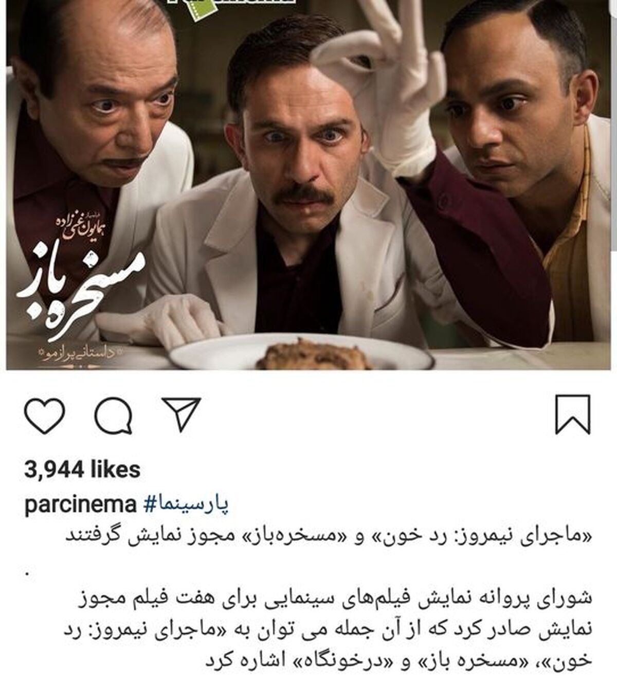 گریم متفاوت و عجیب علی نصیریان+عکس