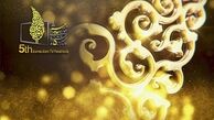 معرفی نامزدهای مسابقات و سرگرمی جشنواره جام جم