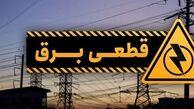 قطع برق خانه ها دوباره شروع می شود !