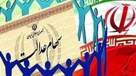 زمان پرداخت مرحله جدید سود سهام عدالت
