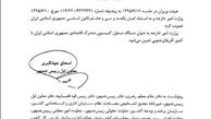 وزارت خارجه مسئول کمیسیون مشترک اقتصادی ایران با آفریقای جنوبی شد
