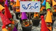  عروسک مرگ بر کرونا+عکس