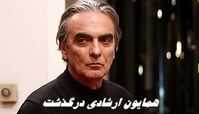  همایون ارشادی بازیگر سینما و تلویزیون درگذشت + علت فوت و مکان تدفین