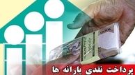 زمان دقیق واریز رایانه مشخص شد