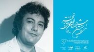سی‌وهفتمین جشنواره تئاتر فجر