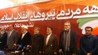 «جبهه مردمی نیروهای انقلاب اسلامی» اعلام موجودیت کرد