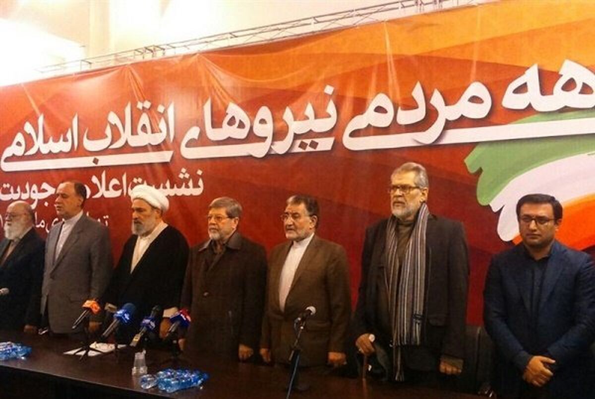 «جبهه مردمی نیروهای انقلاب اسلامی» اعلام موجودیت کرد