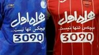 استقلال و پرسپولیس در خطر حذف از آسیا هستند