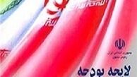 سقف بودجه ۹۲ تغییر کرد