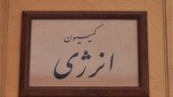 سوال از زنگنه درباره تغییرات پالایشگاه ستاره خلیج فارس به صحن رفت