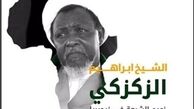 عصبانیت وهابیت از تلاش‌های «شیخ زکزاکی» در نیجریه