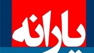 دبه جدید دولت برای حذف یارانه‌بگیران