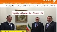  سناتورهای عصبانی از ظریف در یک قاب