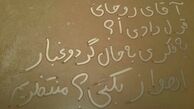 چرا ریزگردها به اندازه بنزین مهم نمی شوند؟