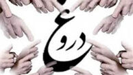 ۳ تکنیک جالب برای تشخیص فریب

