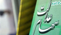 واریز سود سهام عدالت در مرداد ماه در هاله‌ای از ابهام !