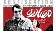 «مصادره» به فروش فیلم «گشت 2» نرسید