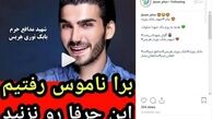 پیام شهید مدافع حرم خوش تیپ برای هموطنانش
