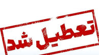 پنجشنبه تعطیل شد + جزییات