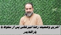 آخرین وضعیت رضا امیرخانی پس از سقوط با پاراگلایدر