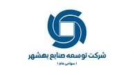 تغییر مدیریتی در توسعه صنایع بهشهر