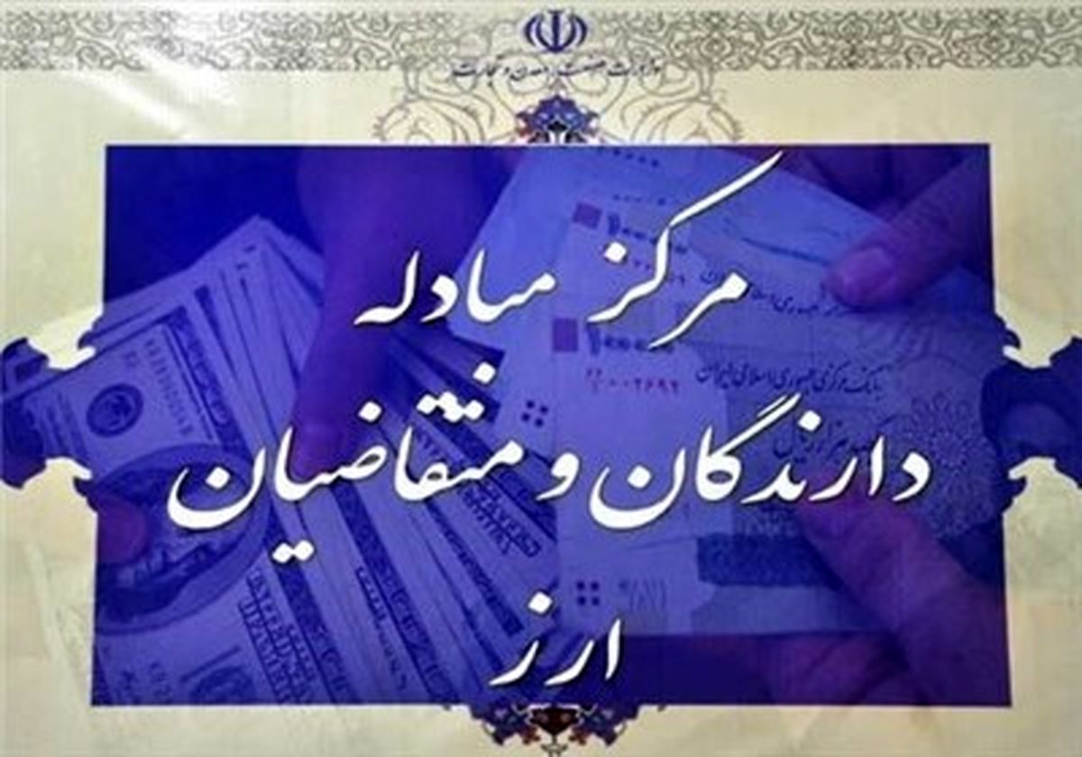 تغییرات قیمتی ارزهای رسمی در مرکز مبادلات ارزی