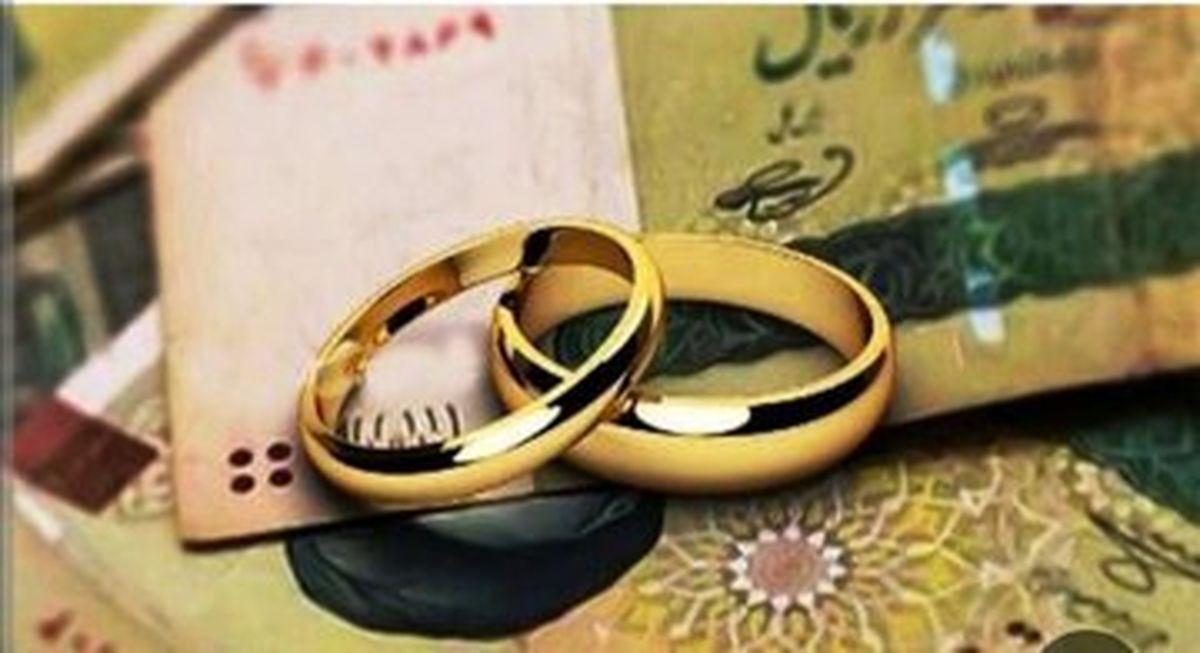 مبلغ وام ازدواج ۱۴۰۴ کم شد ؟