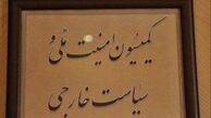 کمیسیون امنیت ملی با ارجاع پرونده ظریف به قوه قضائیه مخالفت کردند