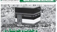 دو شرط رهبر انقلاب برای ساخت امت‌سازی اسلامی