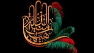 بلای اعظم حسین برای هدایت امت
