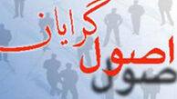 نگرانی گسترده افراطیون از ائتلاف فراگیر اصولگرایان