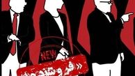 مستند «فروشنده۲» منتشر شد + دانلود